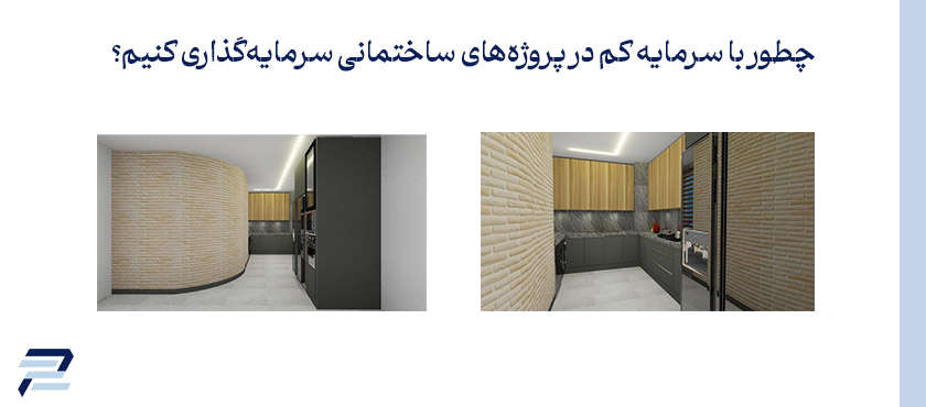 سرمایه گذاری در مسکن گروه پایگان